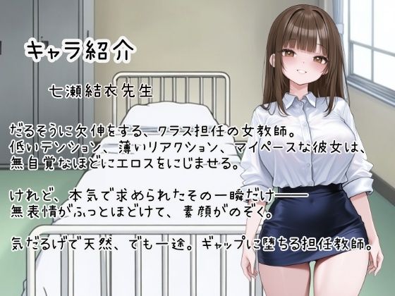 妊活実習 〜俺だけ生ハメOKのダウナー先生とペアな件〜 - サンプル画像 1