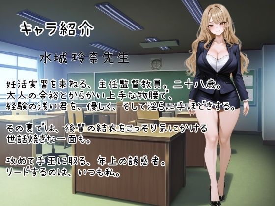 妊活実習 〜俺だけ生ハメOKのダウナー先生とペアな件〜 - サンプル画像 2