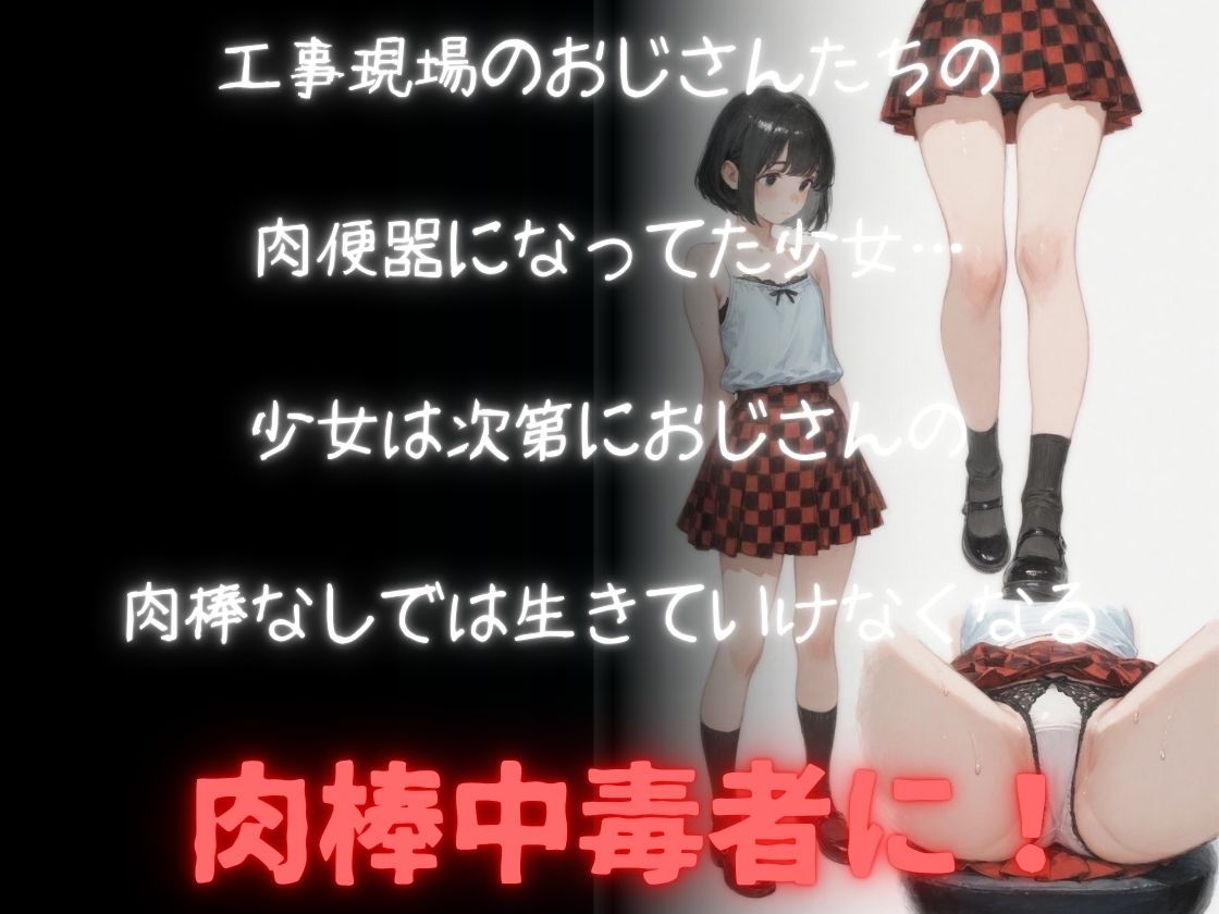 肉便器だった少女が覚醒しておじさん依存になった。 - サンプル画像 1