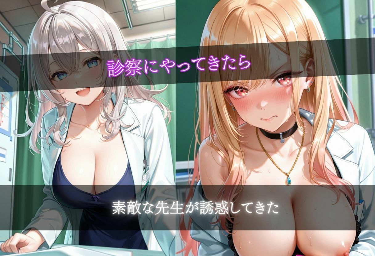 美人医師強●妊娠  9キャラ  500枚 - サンプル画像 1