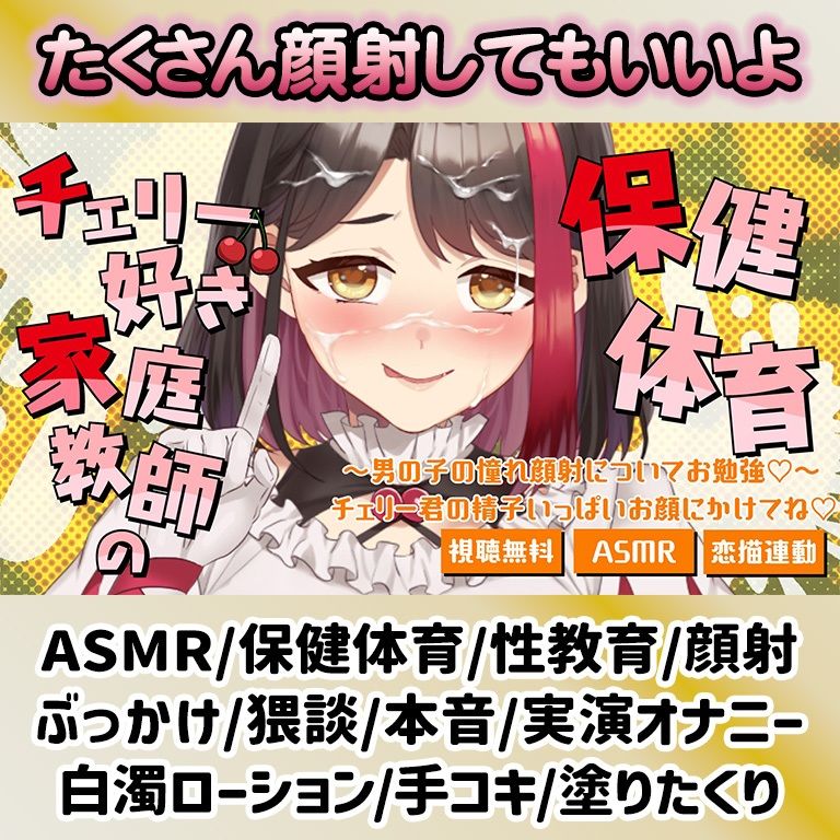 【Live2D動画/ASMR】【2025/9/5配信アーカイブ】家庭教師の保健体育〜男の子の憧れ顔射についてお勉強（はーと）〜チェリー君の精子いっぱいお顔にかけてね（はーと）【摘木さくら】 - サンプル画像 1