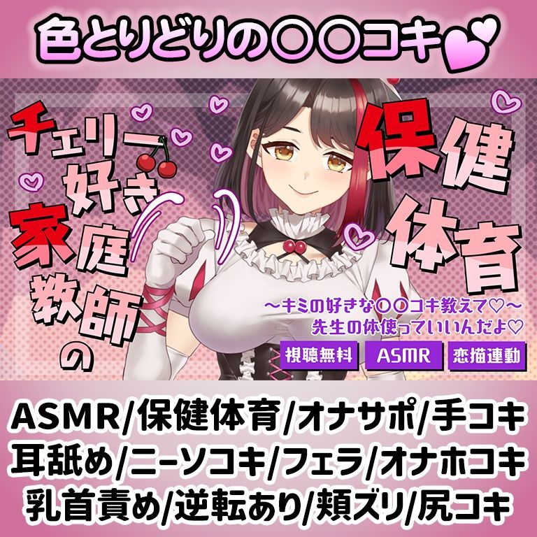 【Live2D動画/ASMR】【2025/08/08配信アーカイブ】チェリー好き家庭教師の保健体育〜キミの好きな○○コキ教えて【摘木さくら】 - サンプル画像 1