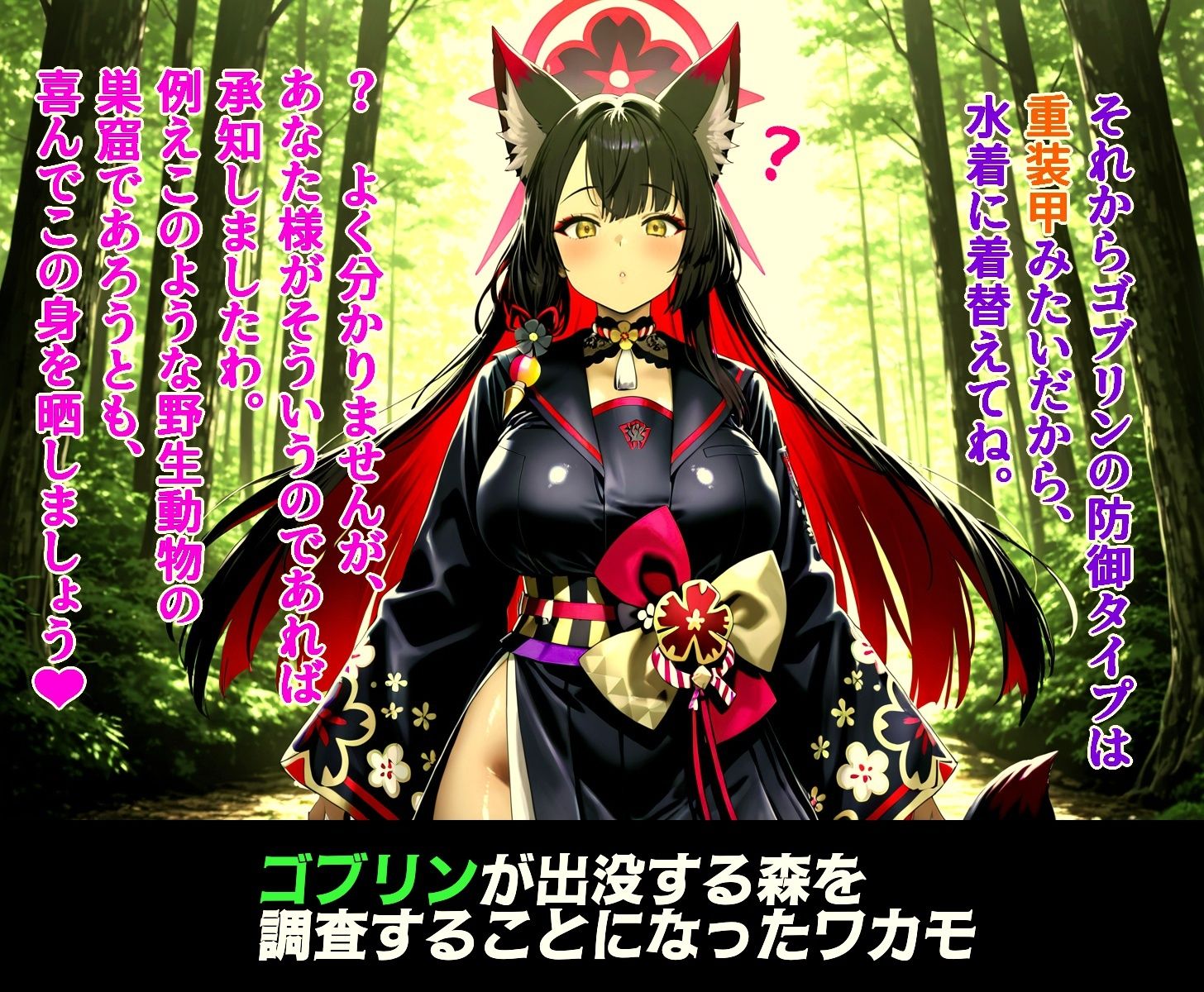 災厄の狐ゴブリン敗北妊娠 - サンプル画像 1