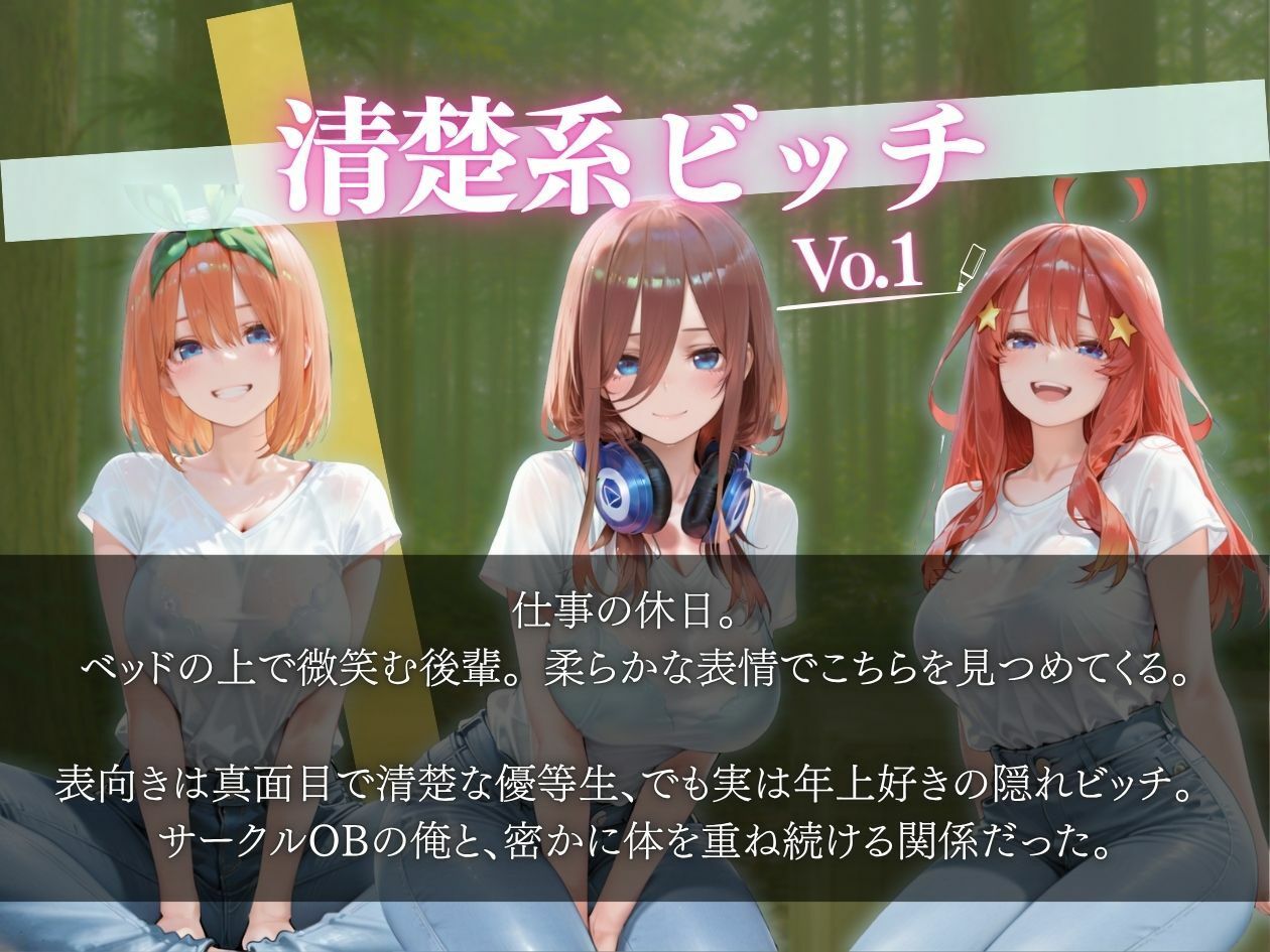 『サークル清楚隠れビッチ3人娘 〜年上好き女子大生にガチハメ中出し〜』 - サンプル画像 2