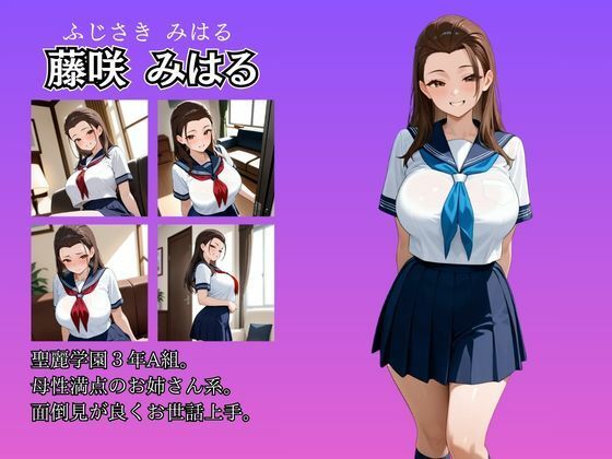 女子校生性記録  ー藤咲みはるー  留守番編  癒し系お姉さん - サンプル画像 2