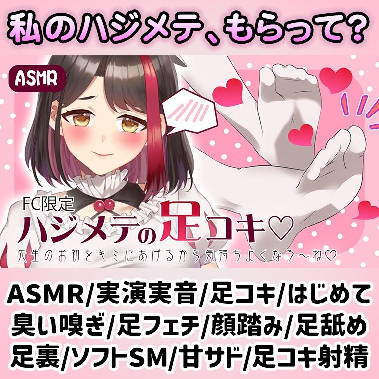 【Live2D動画/ASMR】【2025/7/18配信アーカイブ】ハジメテの足コキ☆先生のお初をキミにあげるから気持ちよくなろ〜ね【摘木さくら】 - サンプル画像 1