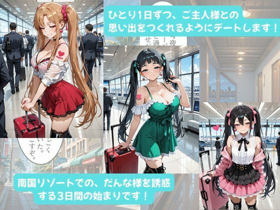 あまふわ3姉妹とイチャラブえっち！Plus！ NTR快楽堕ちした3姉妹と過ごす幸せな新婚旅行（はーと） - サンプル画像 3