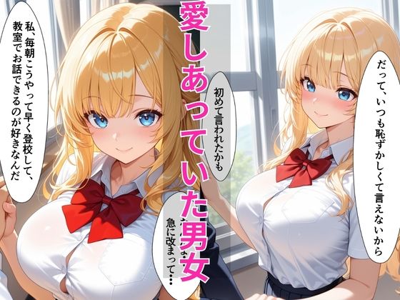 金髪ギャル彼女NTR 〜担任教師に純愛を奪われて中出し孕み堕ち〜 - サンプル画像 3