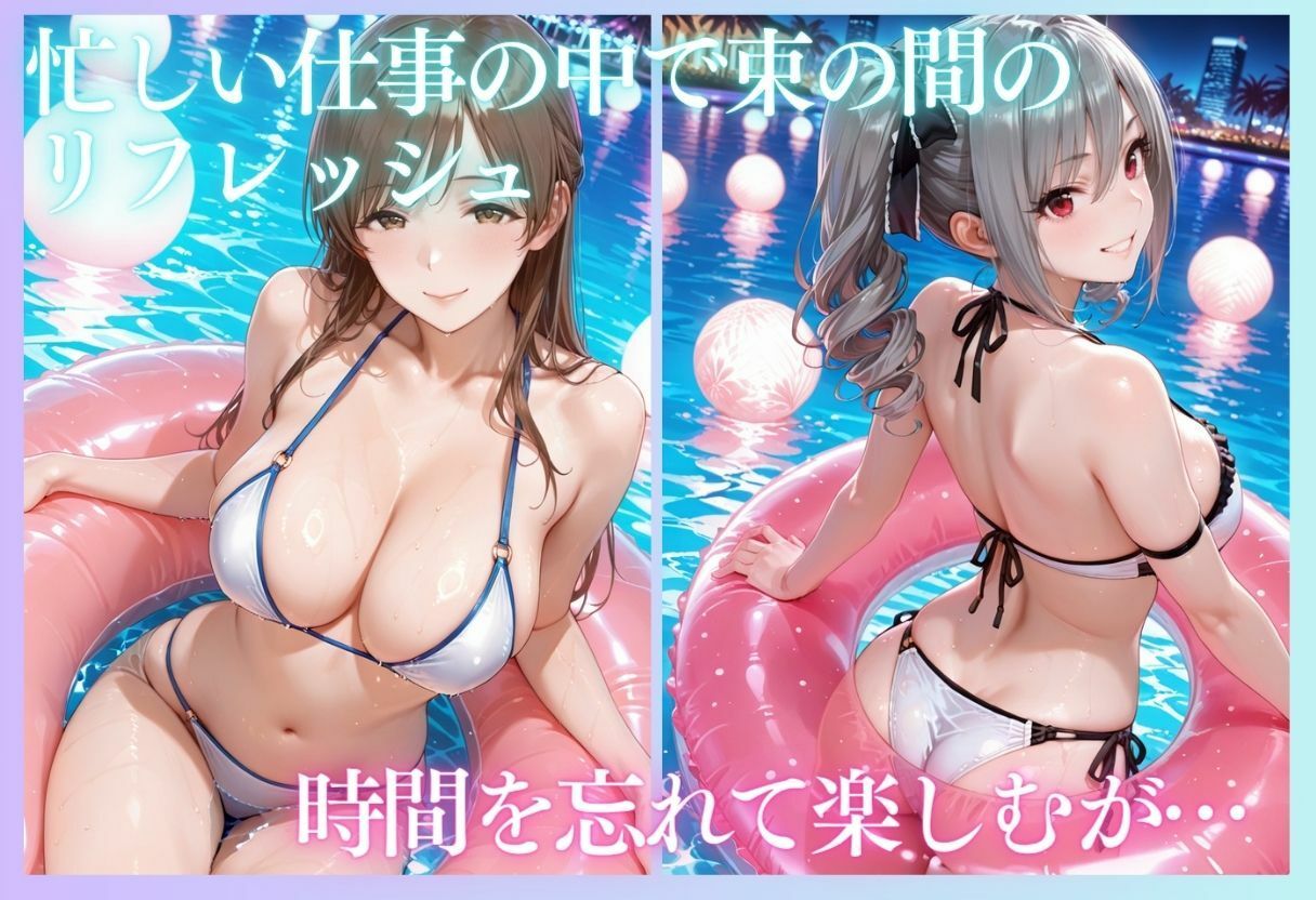 リフレッシュのはずが…ナイトプールでビキニ乱交SEX part4 - サンプル画像 4