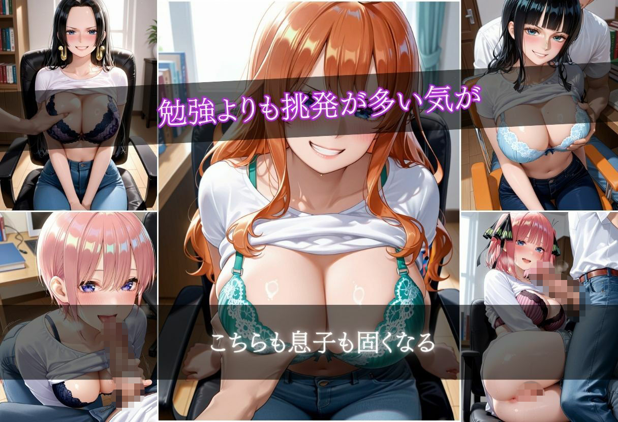 淫乱家庭教師  8キャラ  500枚 - サンプル画像 2