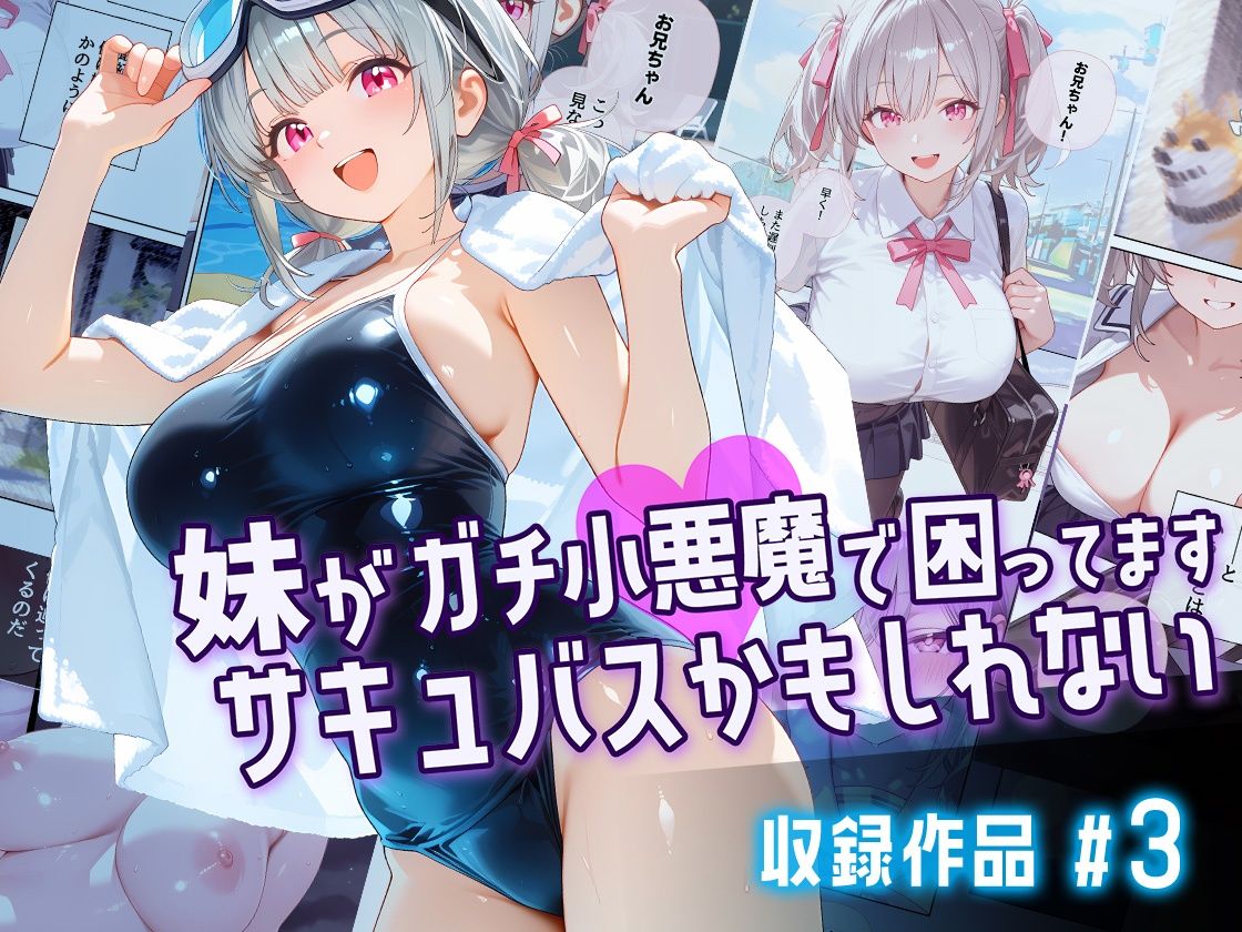 小悪魔かもしれない 総集編 - サンプル画像 8