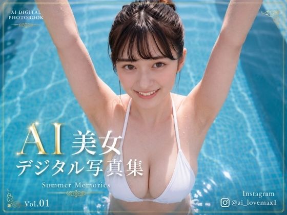 AI美女デジタル写真集