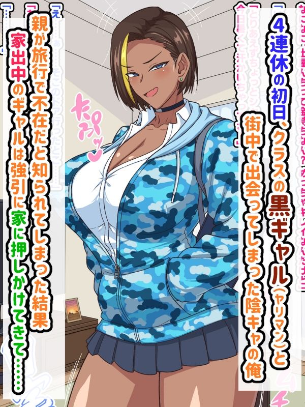 プチ家出黒ギャルとのズコハメ連休生活！？ - サンプル画像 1