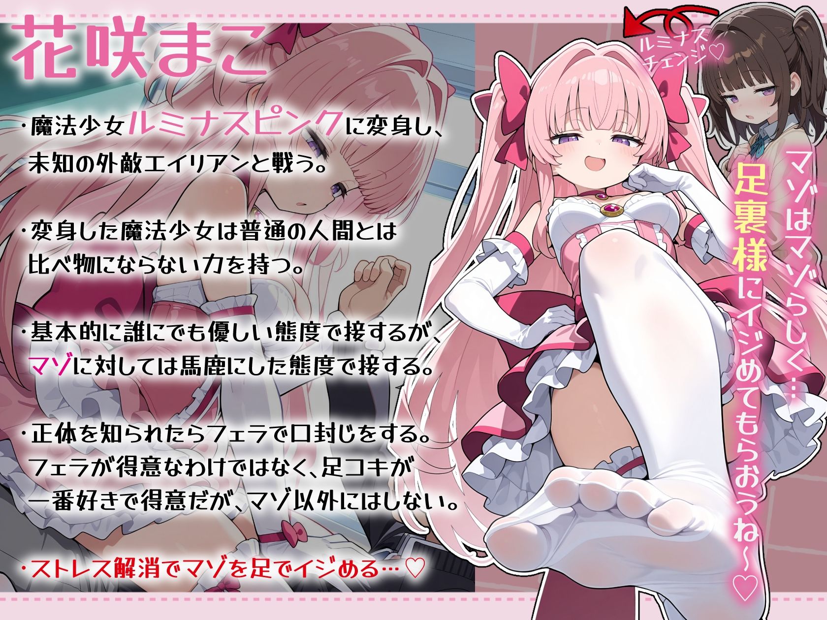 魔法少女の足コキ調教〜ザコマゾ精子を一滴残らず踏み搾る〜 - サンプル画像 4