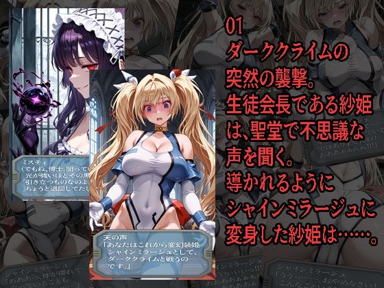 シャ◯ンミラージュが負けちゃうやつ0102セット - サンプル画像 1
