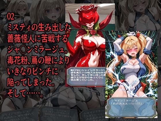 シャ◯ンミラージュが負けちゃうやつ0102セット - サンプル画像 2