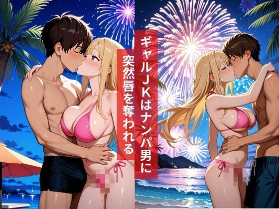 女子校生ビーチで花火大会の最中にナンパ男と初体験をしてしまう夏物語2026 - サンプル画像 2