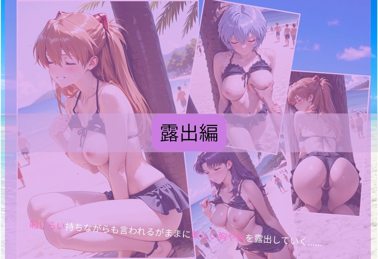 エヴァの休日海水浴 〜ビキニ姿のまま木陰で堕とされる〜 - サンプル画像 6