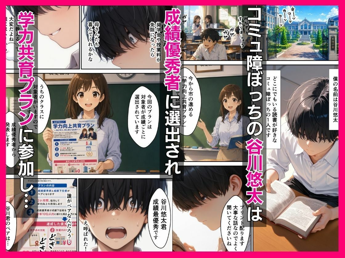 学力最下位ギャルと始まる共学生活〜「ココも教えてよ…」からの中出し個別指導 - サンプル画像 1