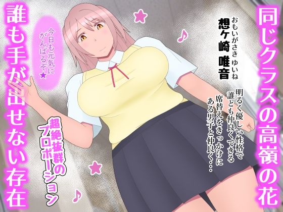 悪いセックスを覚えた乙女は恋愛ができない - サンプル画像 1