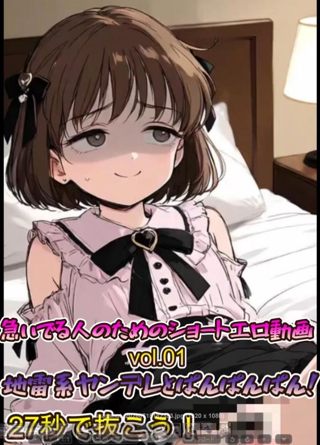 急いでる人のためのショートエロ動画 vol.01 地雷系ヤンデレとぱんぱんぱん！27秒で抜こう！！ - サンプル画像 1