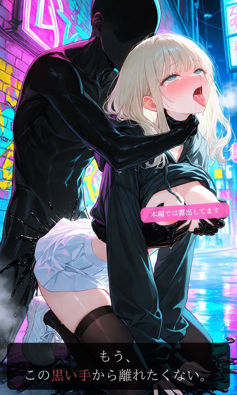 【豪華版】ダーク・グラフィティ-ストリート系少女、黒い落書きに呼吸を奪われる裏路地-【ニーソックス/首絞め/拘束/絶対領域/美少女】 - サンプル画像 7