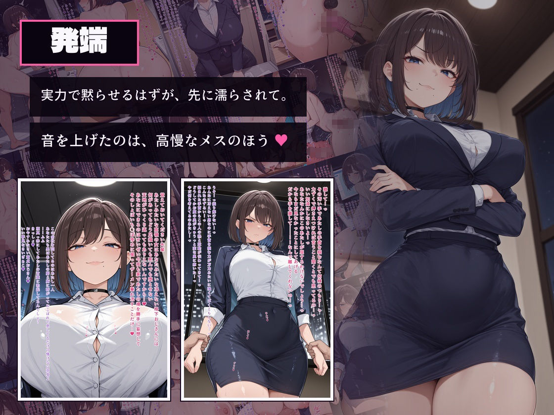生意気部下を、催●じゃなく実力で分からせてみた。 - サンプル画像 2