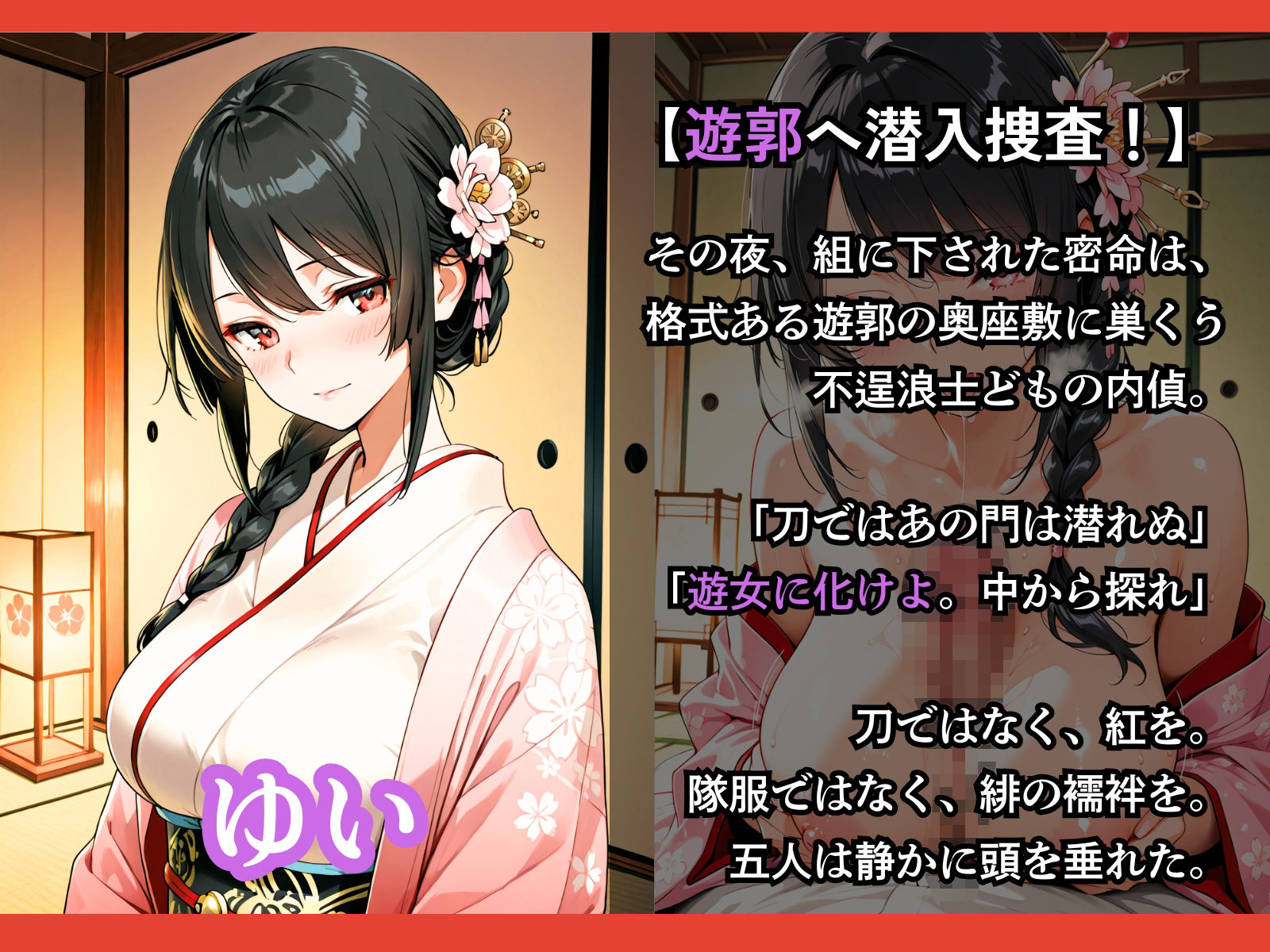 遊女になった女新選組【客を取らされるだけでなく、斬るはずの浪士に縛られて何度もイかされた女剣士】 - サンプル画像 4