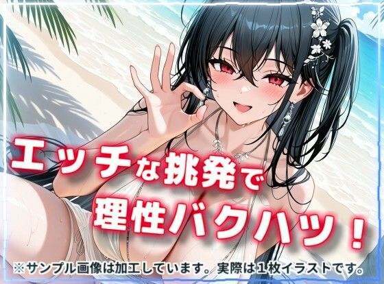 水着で撮影中におふざけ挑発されたので勢いに任せその場でボロンした結果！CG集【大〇編】 - サンプル画像 2