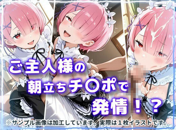 メイドヒロインがご主人様にご奉仕発情オナペットにされるCG集【ラ〇編】 - サンプル画像 2