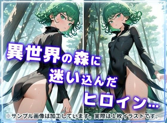 ヒロイン強襲！異世界で肉便器にされる異種姦CG集【タツ〇キ編】 - サンプル画像 1