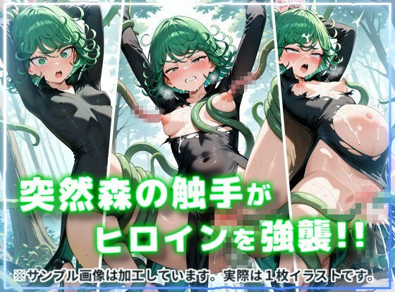 ヒロイン強襲！異世界で肉便器にされる異種姦CG集【タツ〇キ編】 - サンプル画像 2