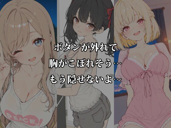 夏合宿の淫らな夜 〜パジャマの隙間から溢れる5人の欲情〜 - サンプル画像 2