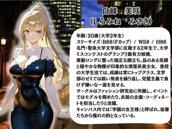 枕営業しているミスキャンパス候補生は催●NTRで大人の厳しさを学んでいます  1人目みさき - サンプル画像 1