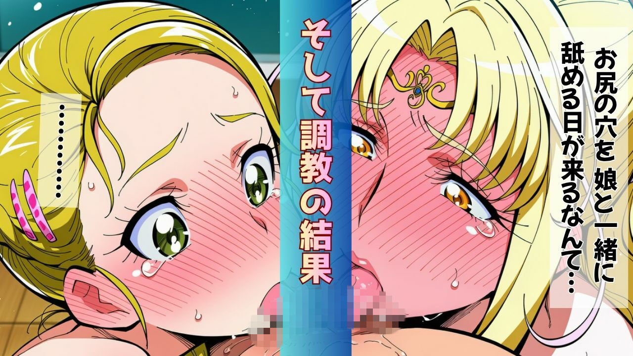 転校してきたプリンセスが母娘でいっしょに完堕ちしちゃう話 - サンプル画像 8
