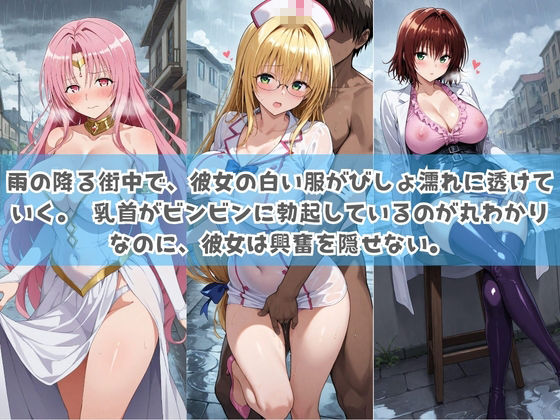 俺の彼女は露出狂〜人目につくたび乳首がビンビンに勃起しちゃう〜 T〇LOVEる - サンプル画像 1