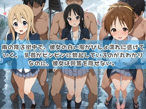 俺の彼女は露出狂〜人目につくたび乳首がビンビンに勃起しちゃう〜 け〇おん！ - サンプル画像 1