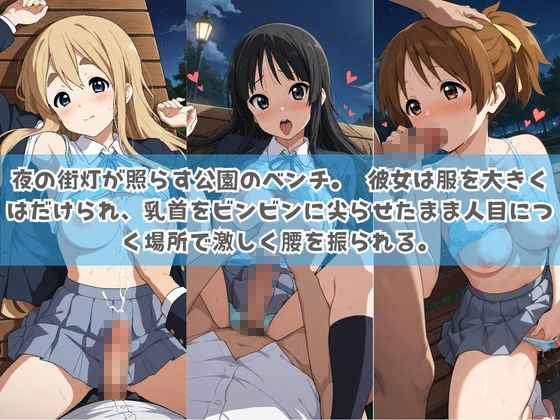 俺の彼女は露出狂〜人目につくたび乳首がビンビンに勃起しちゃう〜 け〇おん！ - サンプル画像 3