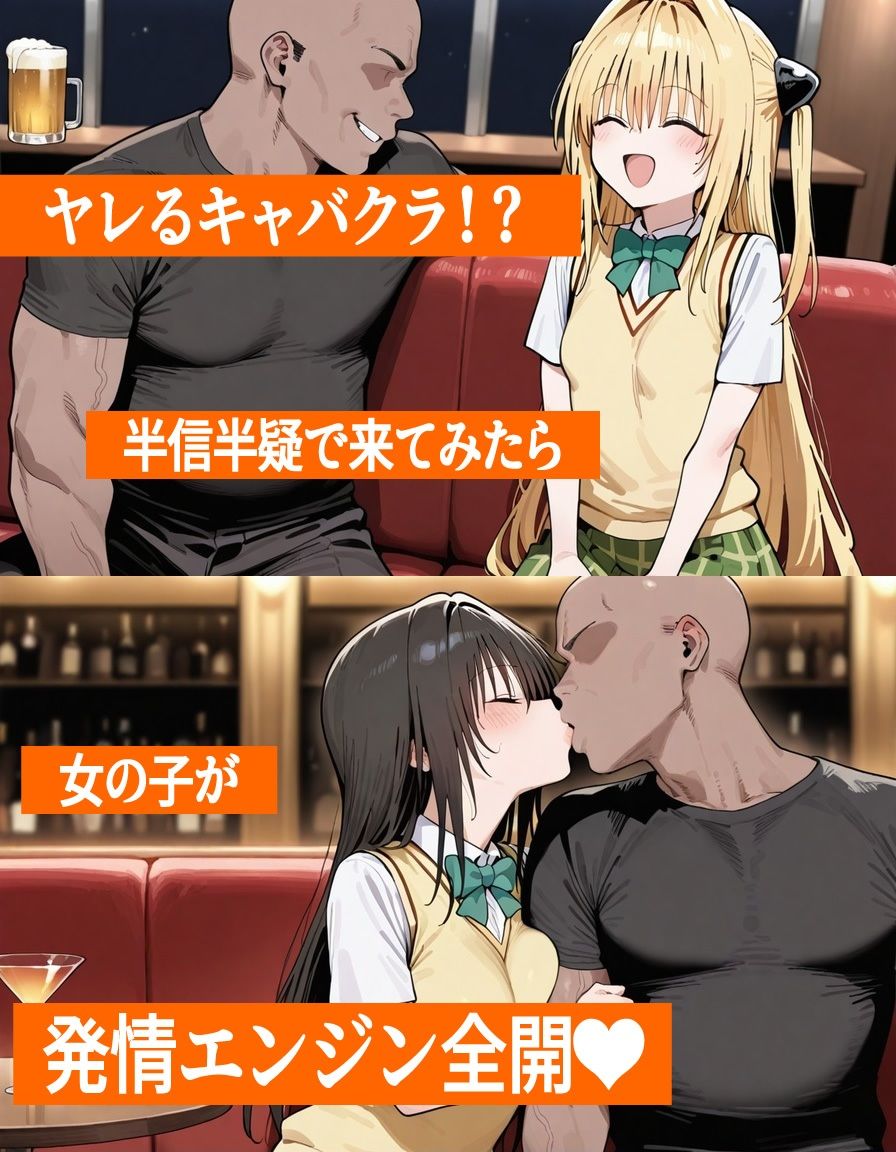 ヤレるキャバクラで財布も精子もスッカラカンになったお話 vol.01 - サンプル画像 1
