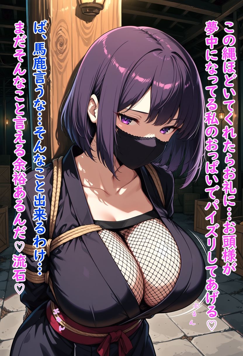 囚われたくノ一の爆乳色仕掛け - サンプル画像 3