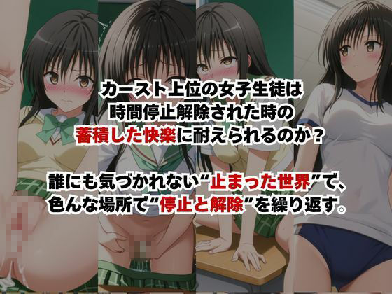止まった世界で復讐開始。いじめっ子を好き放題できる時間停止ライフ〜古○川唯編〜 - サンプル画像 2