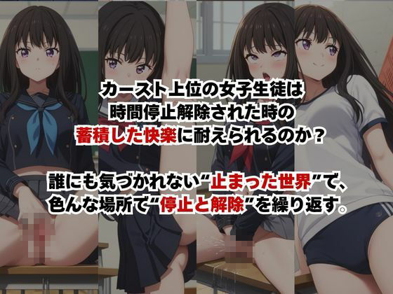 止まった世界で復讐開始。いじめっ子を好き放題できる時間停止ライフ〜井〇上たきな編〜 - サンプル画像 2