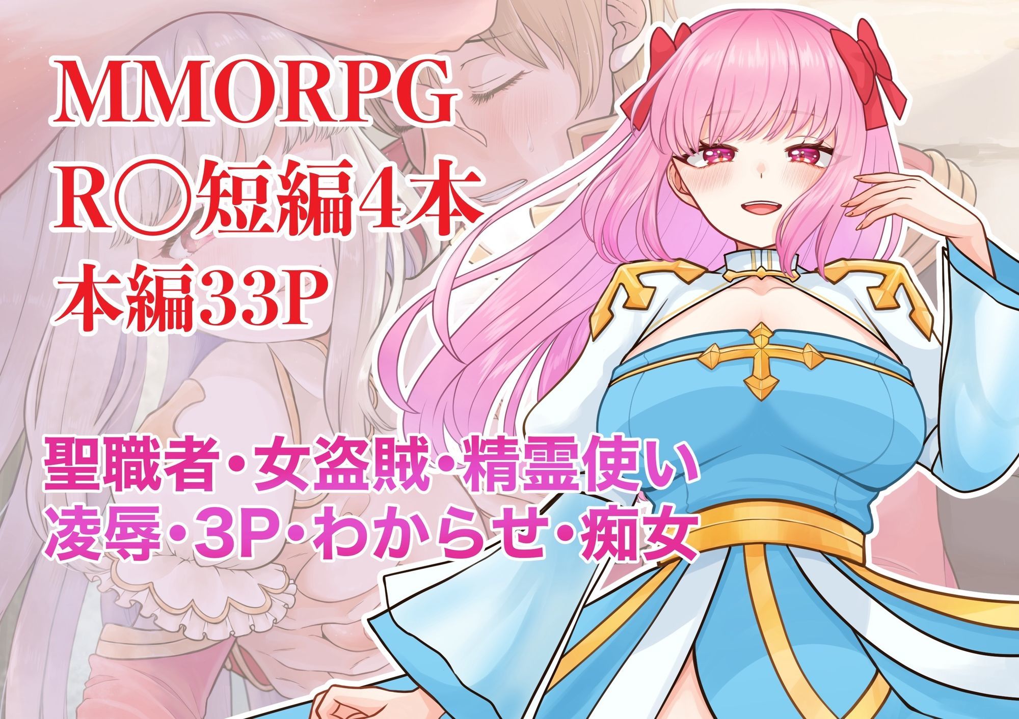 MMORPG R〇短編4本セット - サンプル画像 1