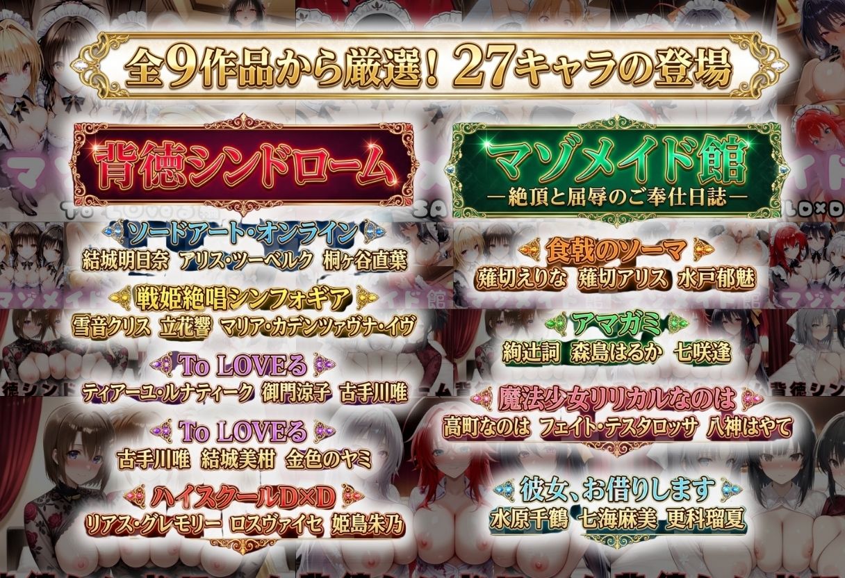 総集編Vol.1  背徳シンドローム＆マゾメイド館   全9作品27キャラ収録 - サンプル画像 1