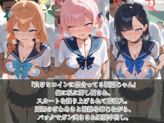 負けヒロインJKが俺のチ●ポ専用肉便器に堕ちていく ブ〇ーアーカイブ5 - サンプル画像 1