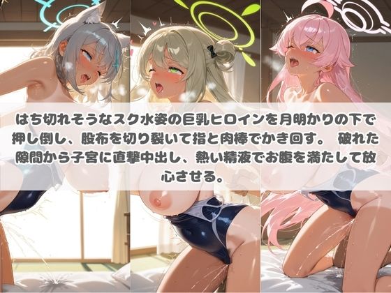 クソかわいい水着巨乳ヒロインを夏休みに孕ませ中出しした記録 ブ〇ーアーカイブ5 - サンプル画像 2