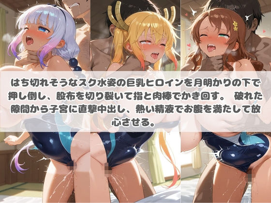 クソかわいい水着巨乳ヒロインを夏休みに孕ませ中出しした記録 小〇さんちのメイドラゴン2 - サンプル画像 2