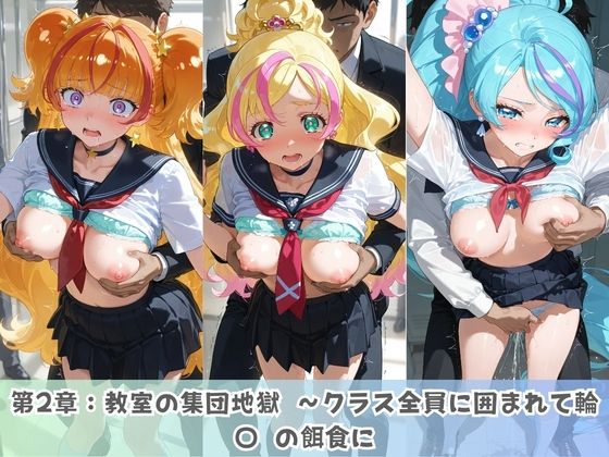 学園生活で複数男子に公開中出しされ続けた記録 〜襲い掛かる男子の汁軍団〜 プ〇キュア2 - サンプル画像 3