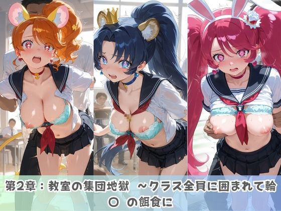 学園生活で複数男子に公開中出しされ続けた記録 〜襲い掛かる男子の汁軍団〜 プ〇キュア3 - サンプル画像 3