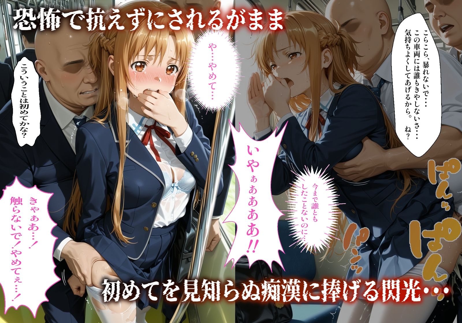 【処女孕ませ専用車両】連続中出しで肉便器化したヒロイン  -結〇明日奈- - サンプル画像 4